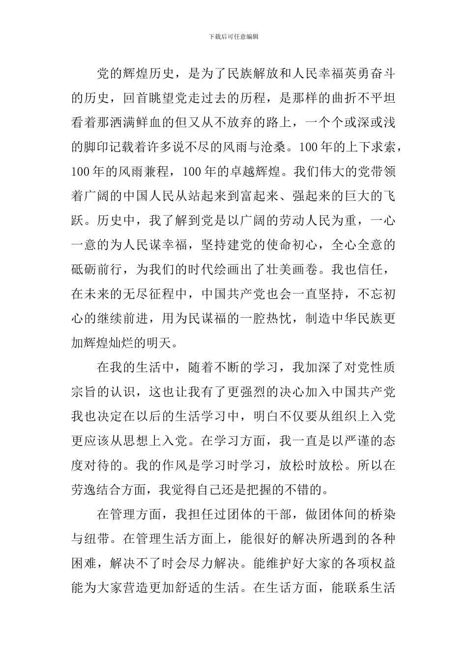 2024年入党申请书1500字通用版_第2页