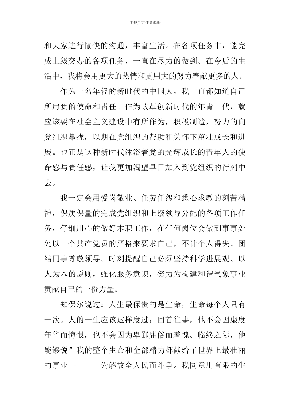 2024年入党申请书1500字通用版_第3页