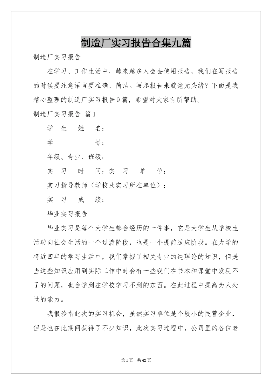 制造厂实习报告合集九篇_第1页