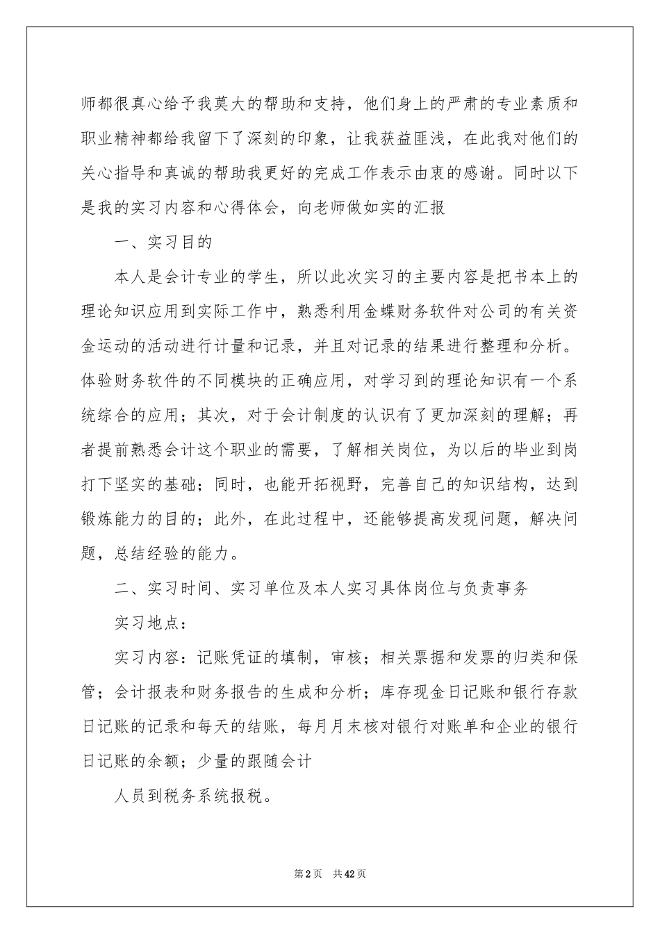 制造厂实习报告合集九篇_第2页