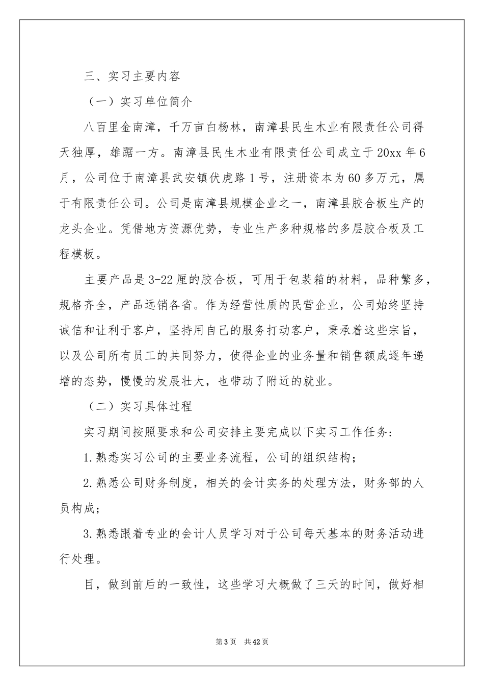 制造厂实习报告合集九篇_第3页
