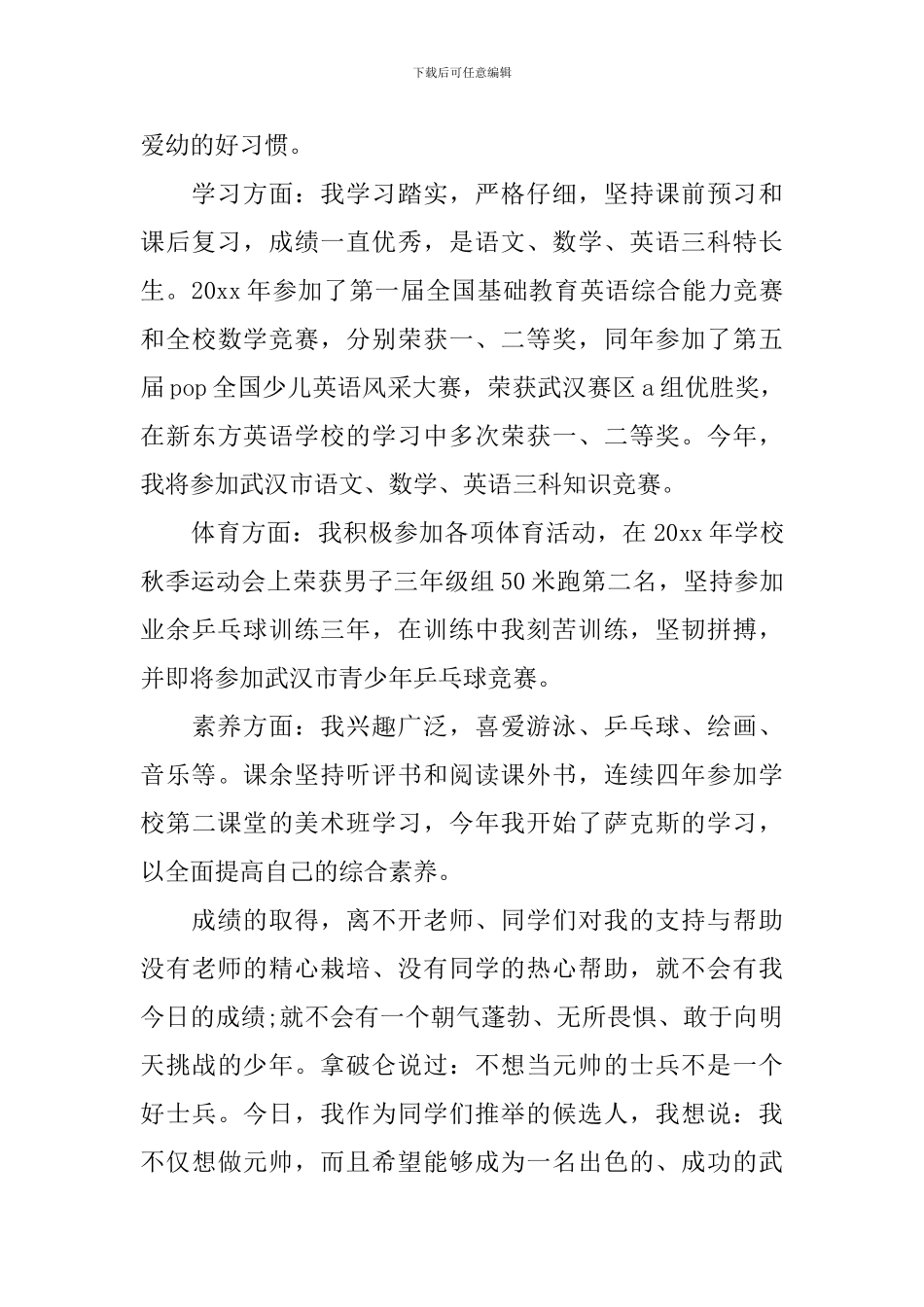 竞选三好学生演讲稿_第3页