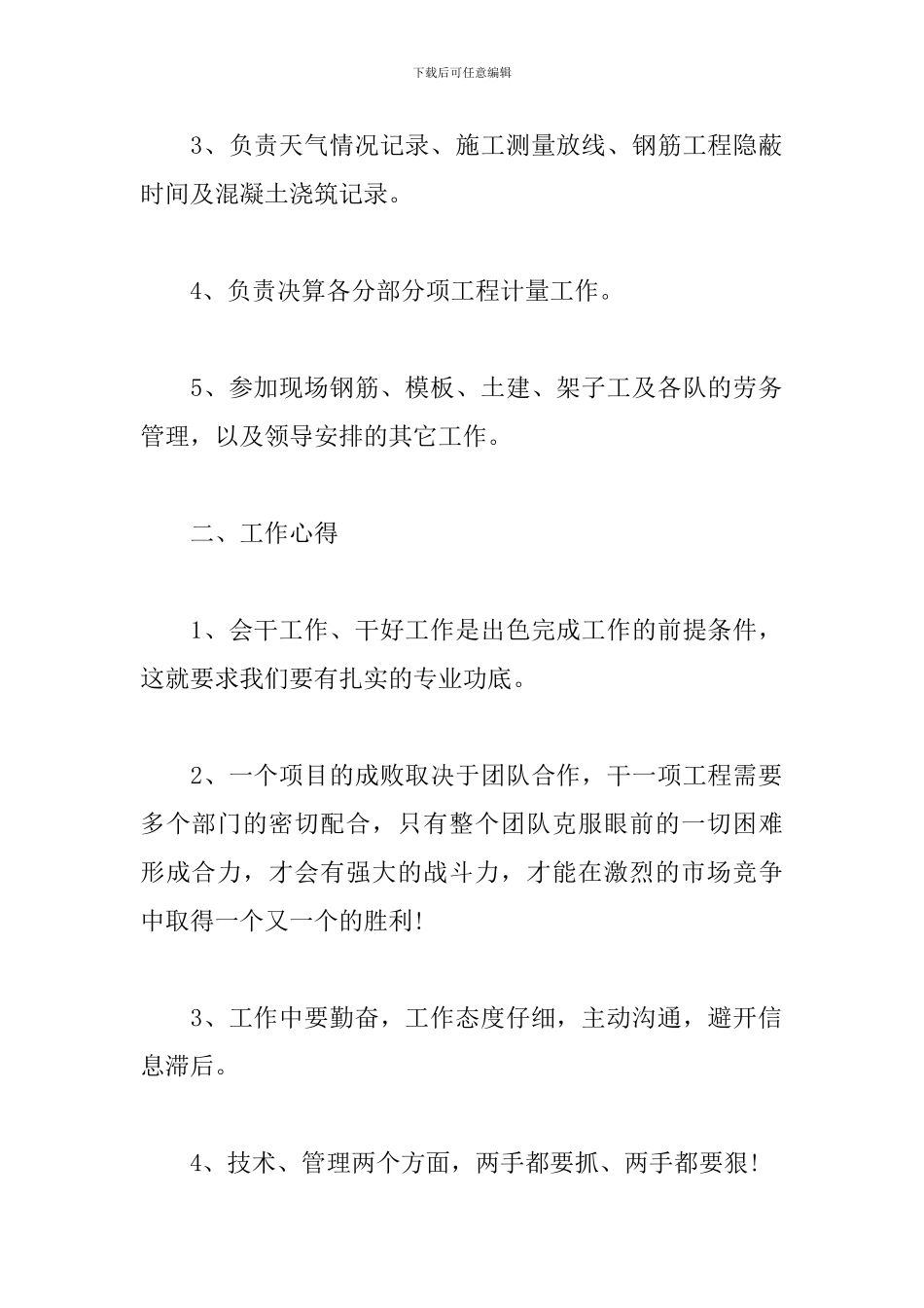 工程技术员个人总结范例_第2页