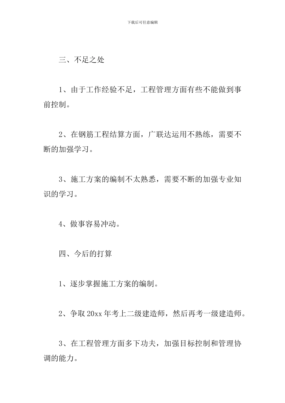 工程技术员个人总结范例_第3页