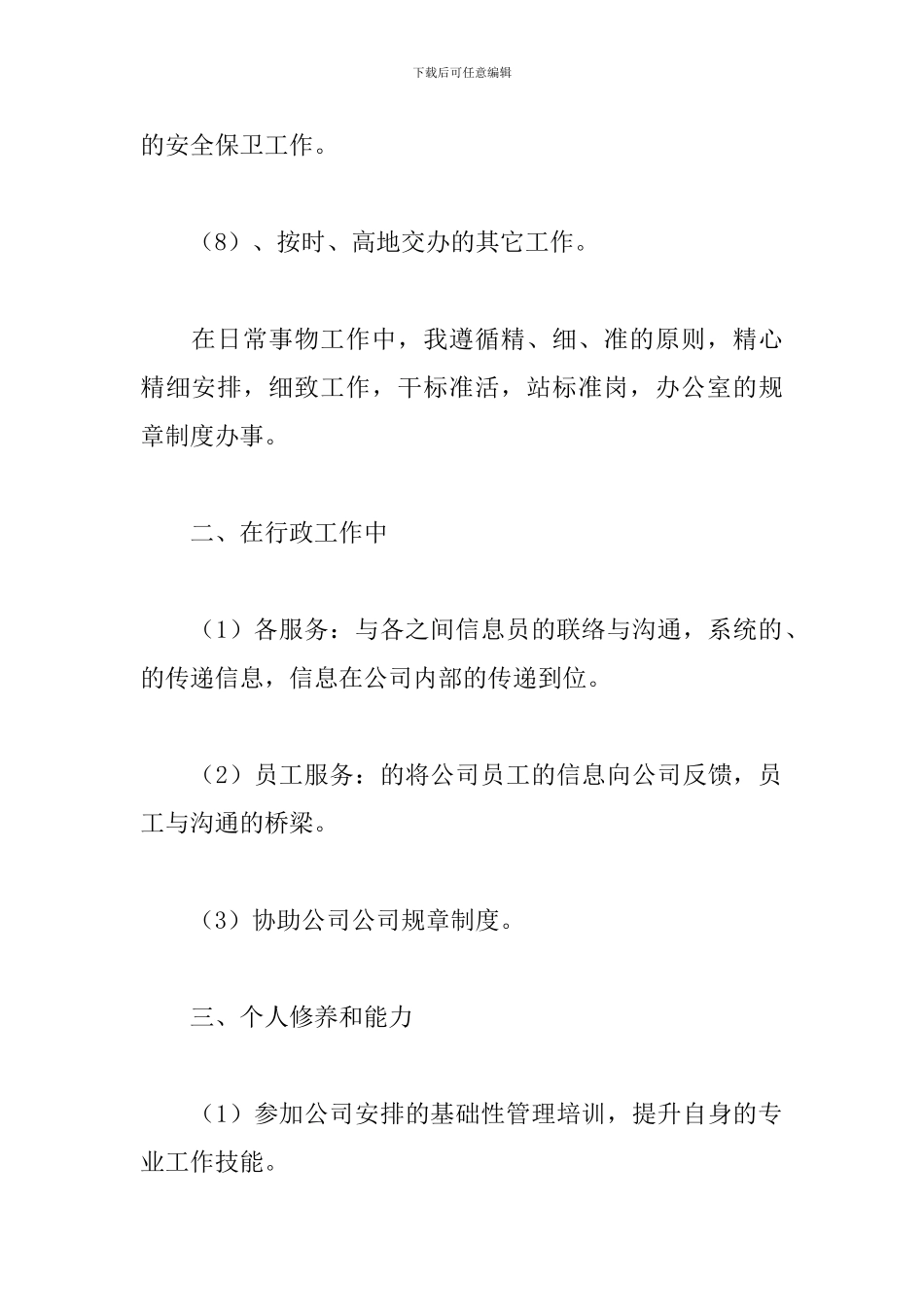 前台文员工作计划_第2页