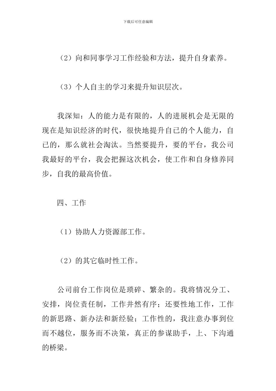 前台文员工作计划_第3页