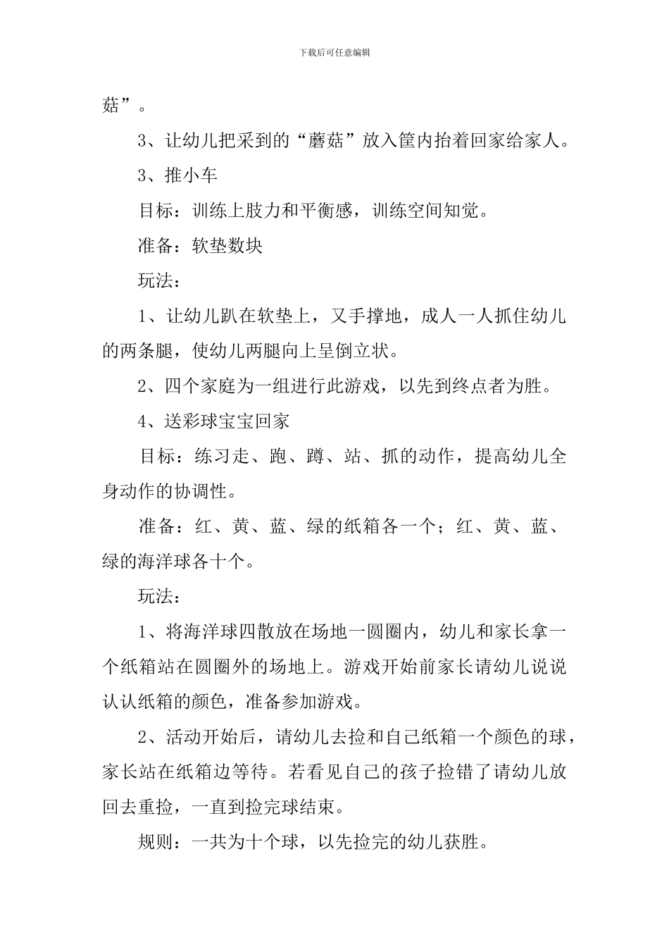 幼儿园亲子活动方案范文_第2页