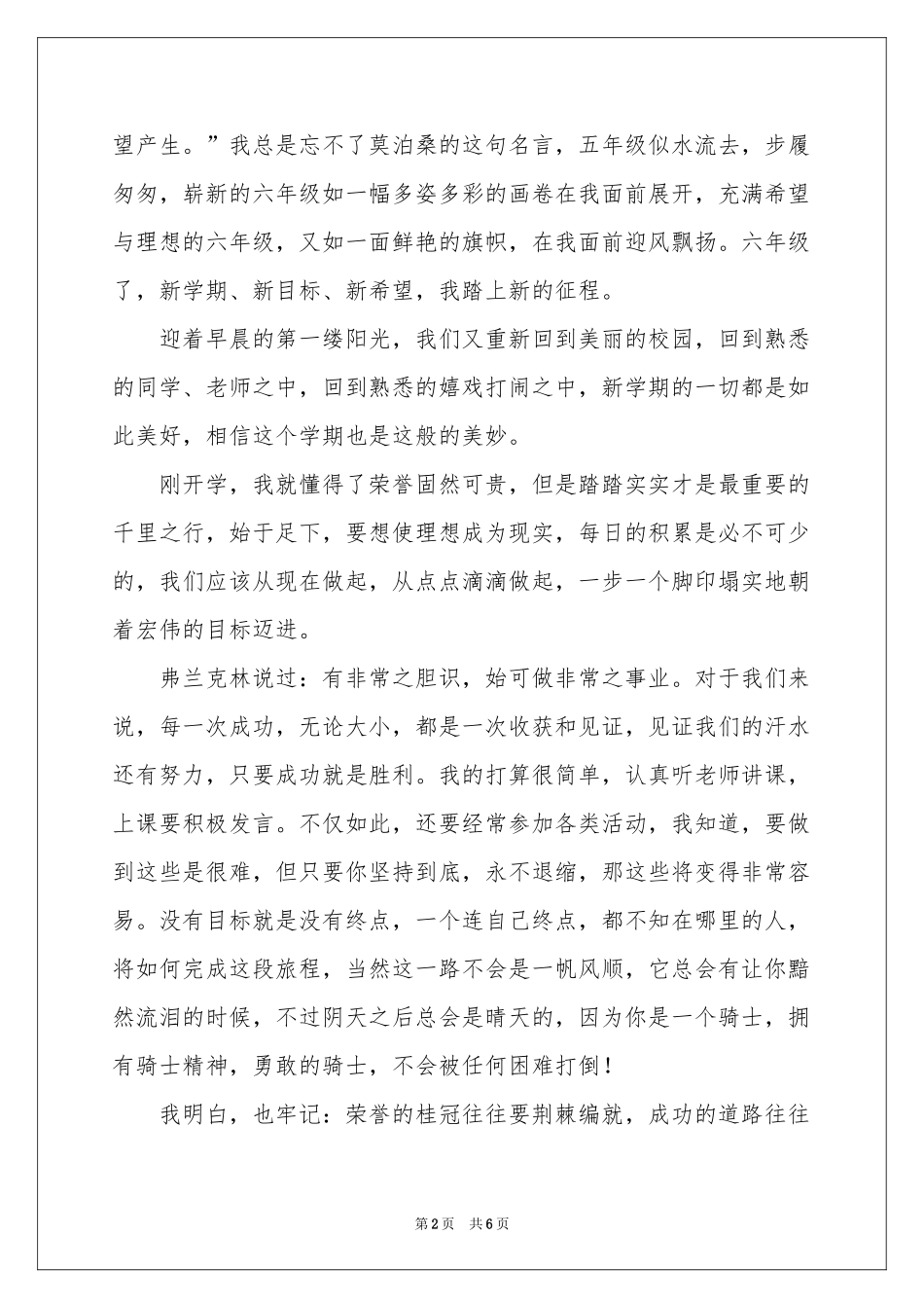 制订新学期学习参考计划_第2页