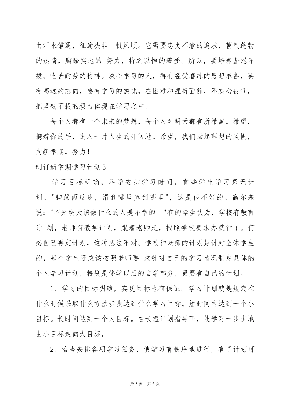 制订新学期学习参考计划_第3页