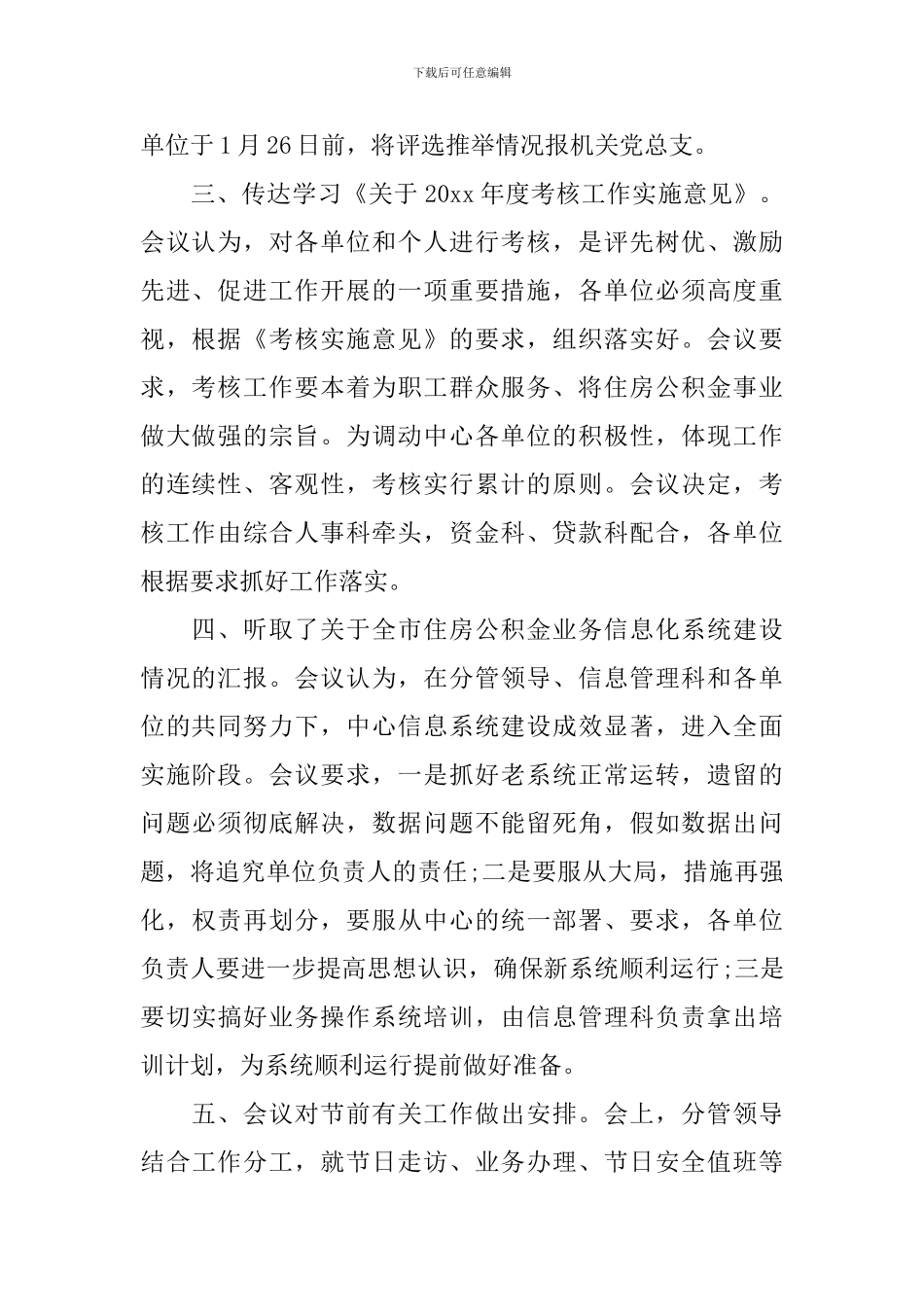 办公室主任办公会议纪要_第2页