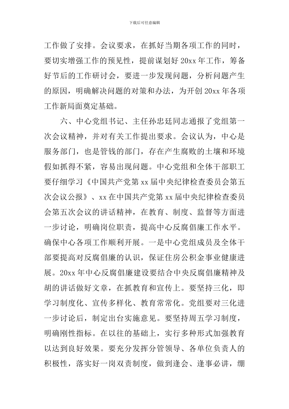 办公室主任办公会议纪要_第3页