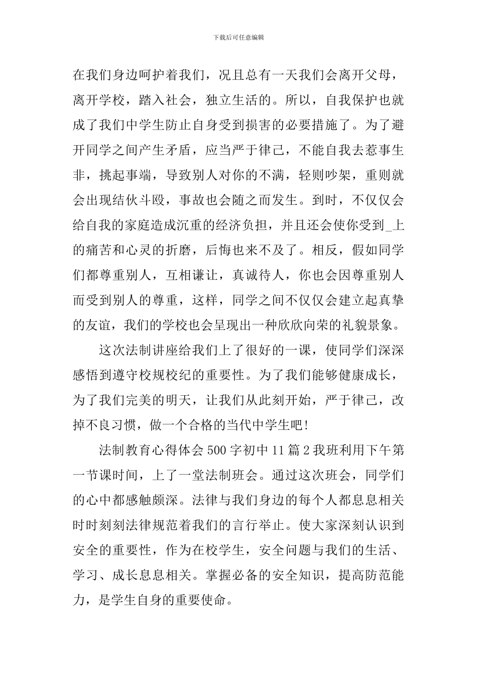 法制教育心得体会初中_第2页