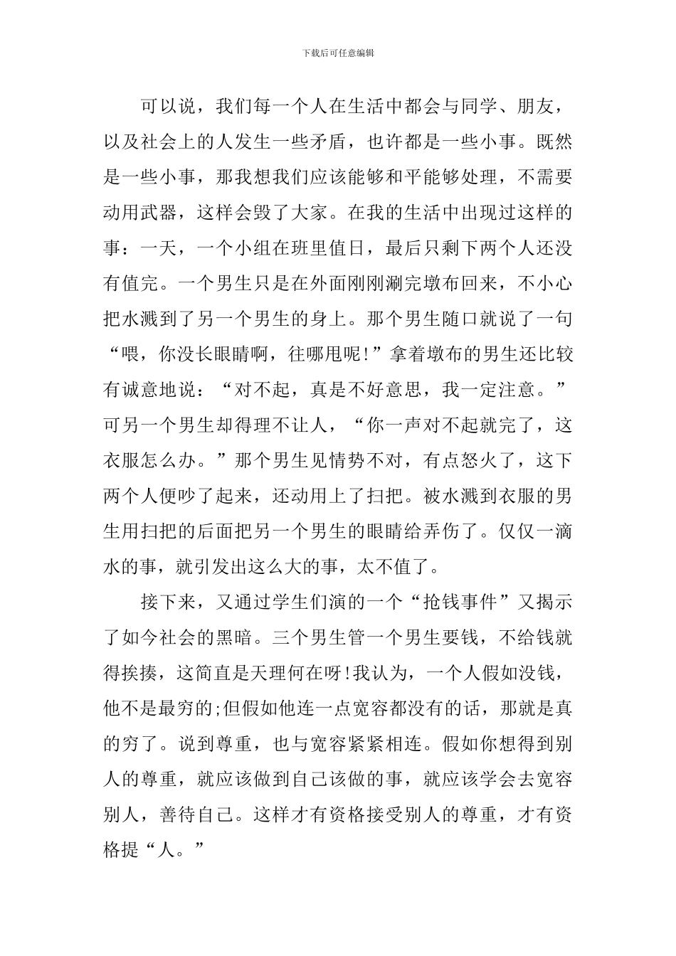 法制教育心得体会初中_第3页