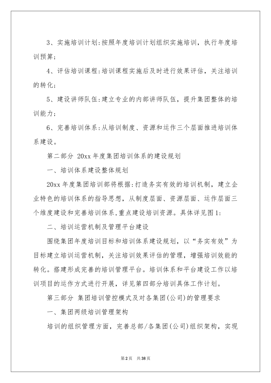 制订学习参考计划_第2页