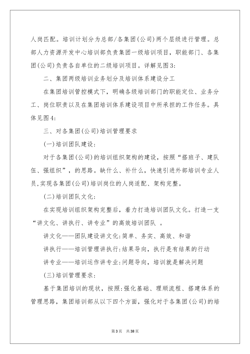 制订学习参考计划_第3页