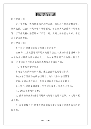 制订学习参考计划