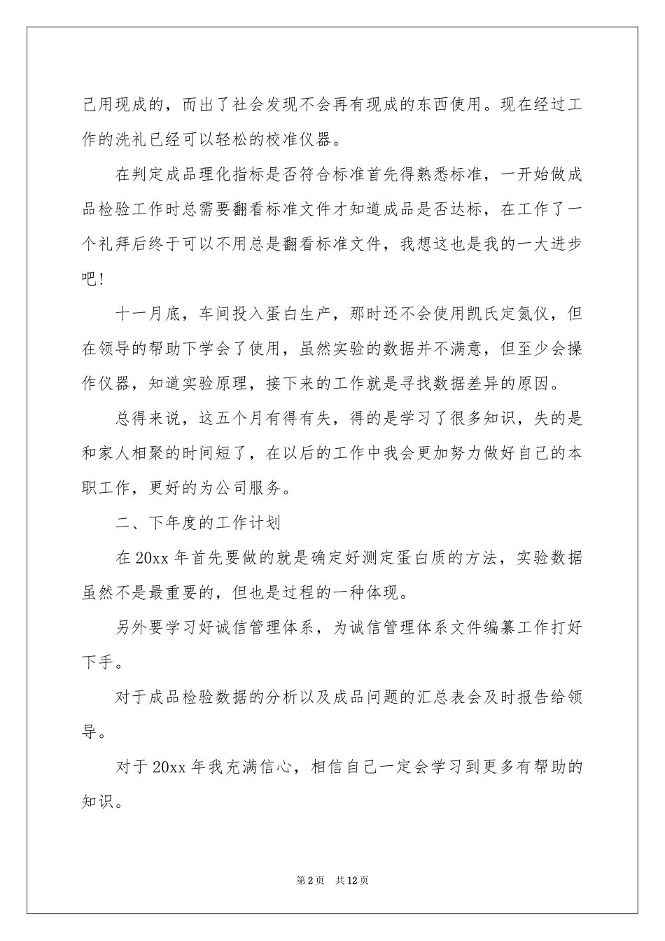 制药厂转正工作参考总结_第2页