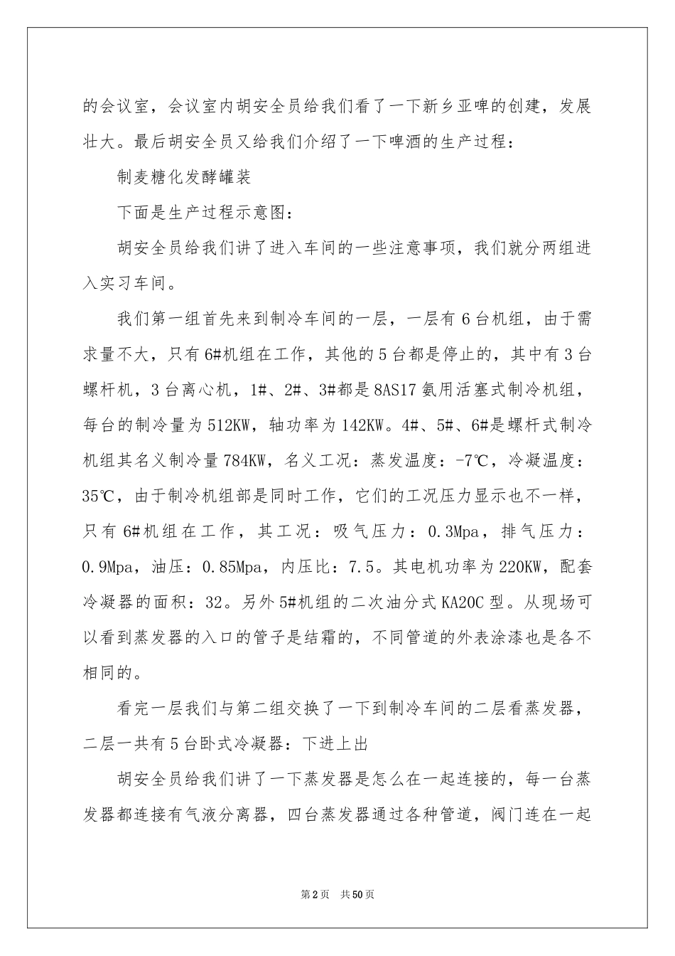 制冷实习报告范本合集八篇_第2页