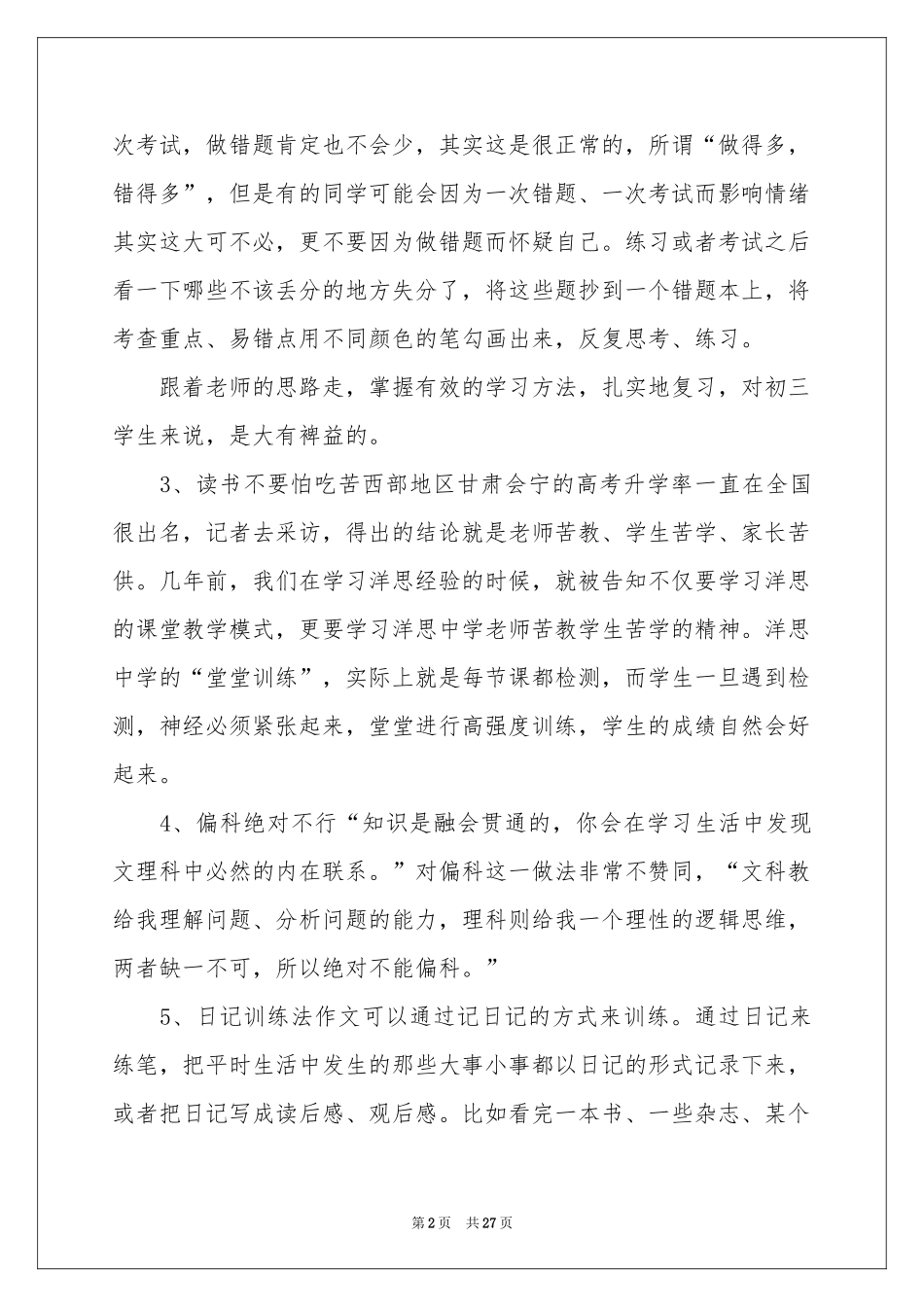 制定个人学习参考计划_第2页