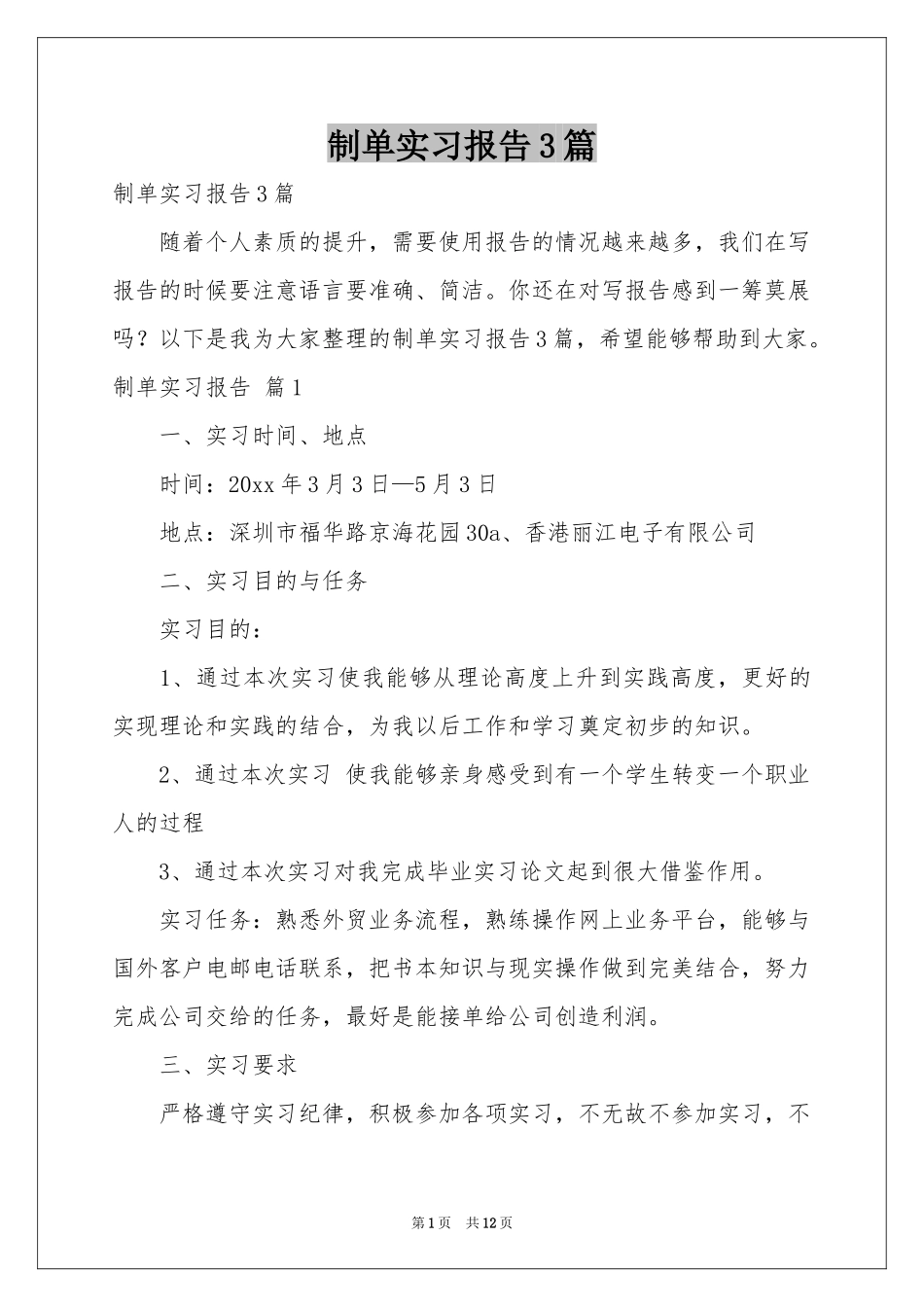 制单实习报告3篇_第1页