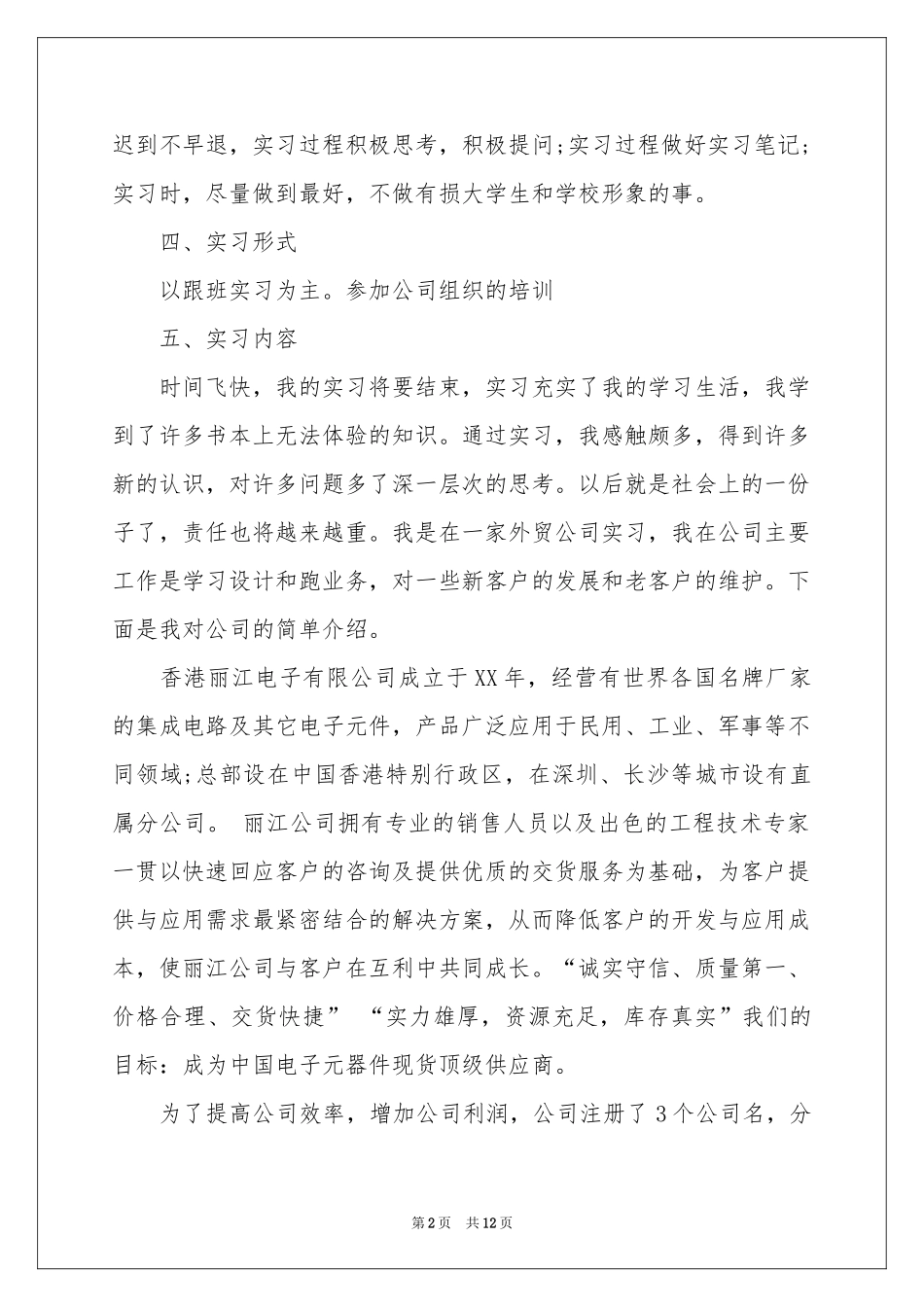 制单实习报告3篇_第2页