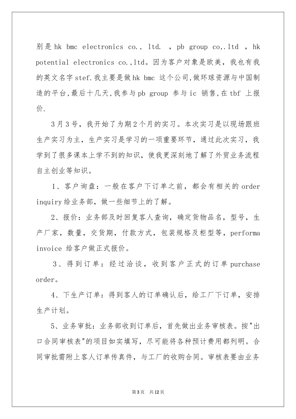 制单实习报告3篇_第3页