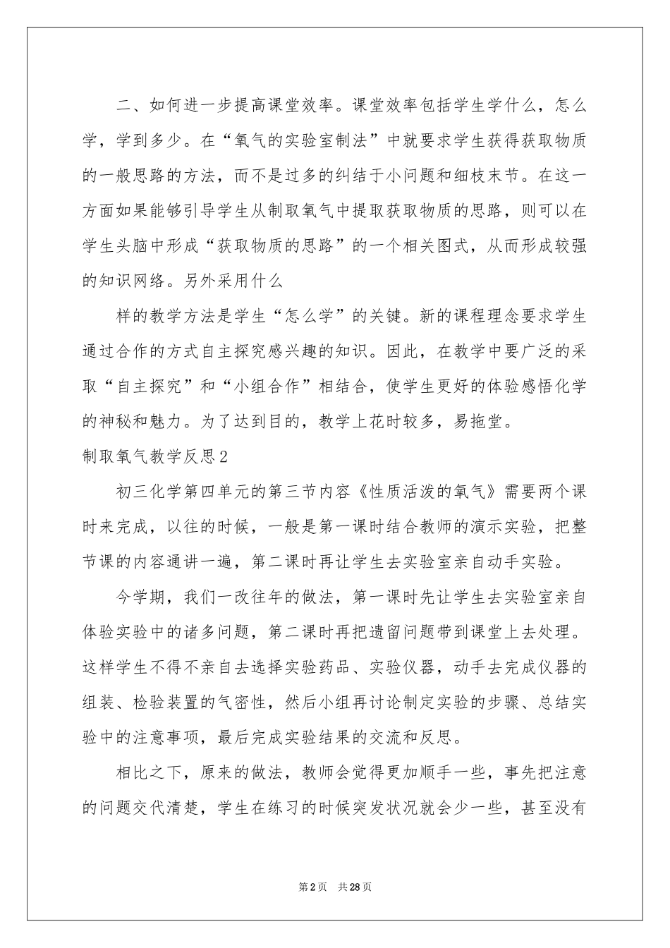 制取氧气教学反思_第2页