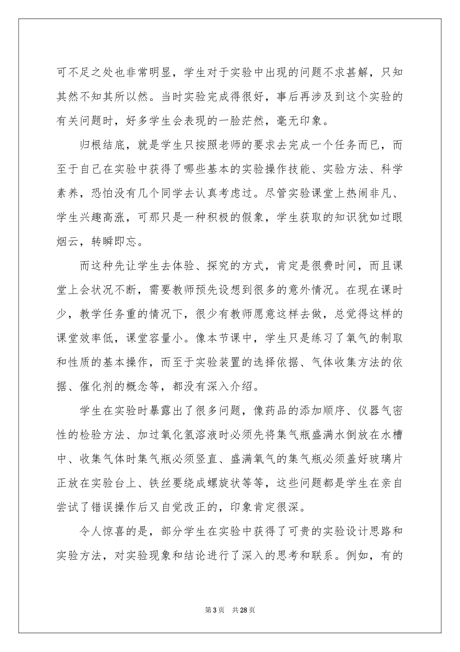 制取氧气教学反思_第3页