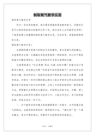 制取氧气教学反思