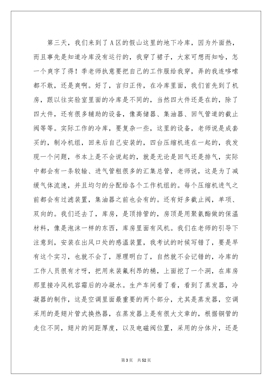 制冷实习报告汇总8篇_第3页