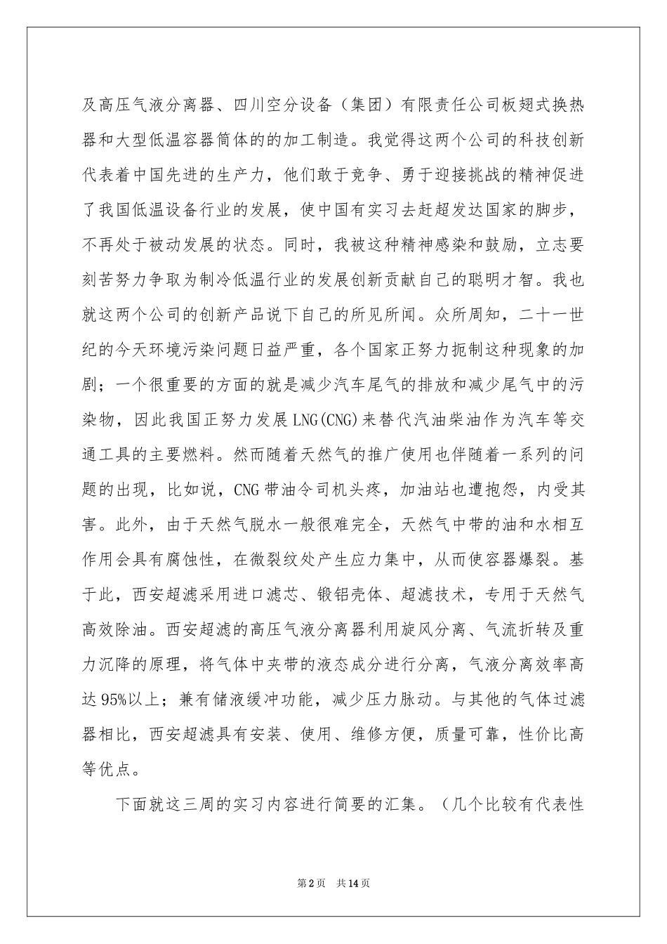 制冷实习报告三篇_第2页