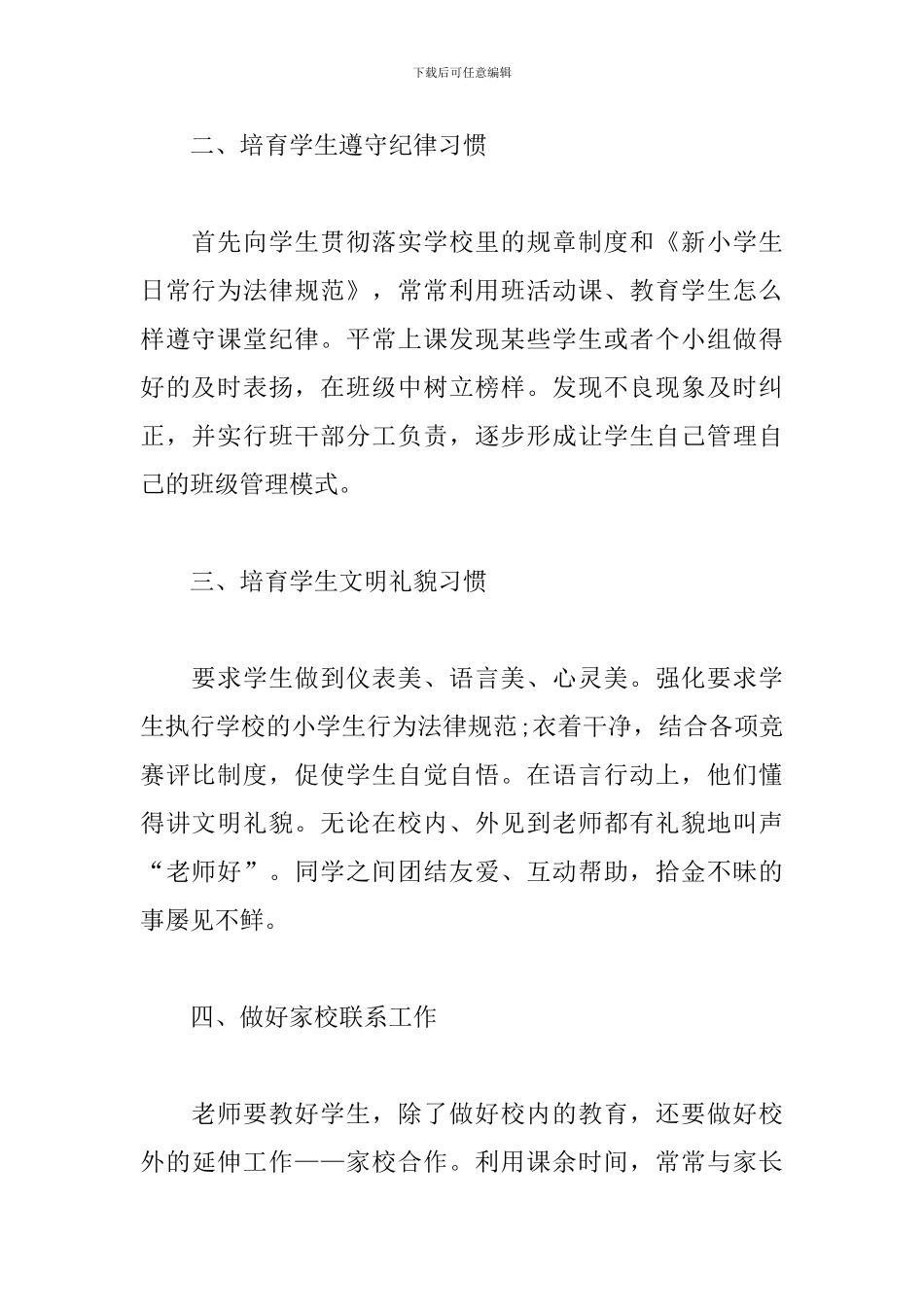 个人月度安全工作总结5篇_第2页