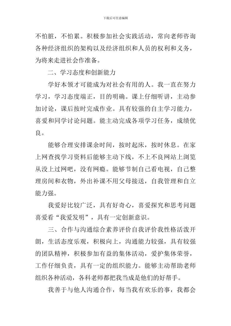 高三综合素质自我鉴定_第2页