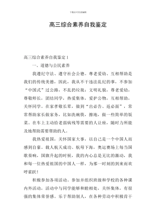 高三综合素质自我鉴定