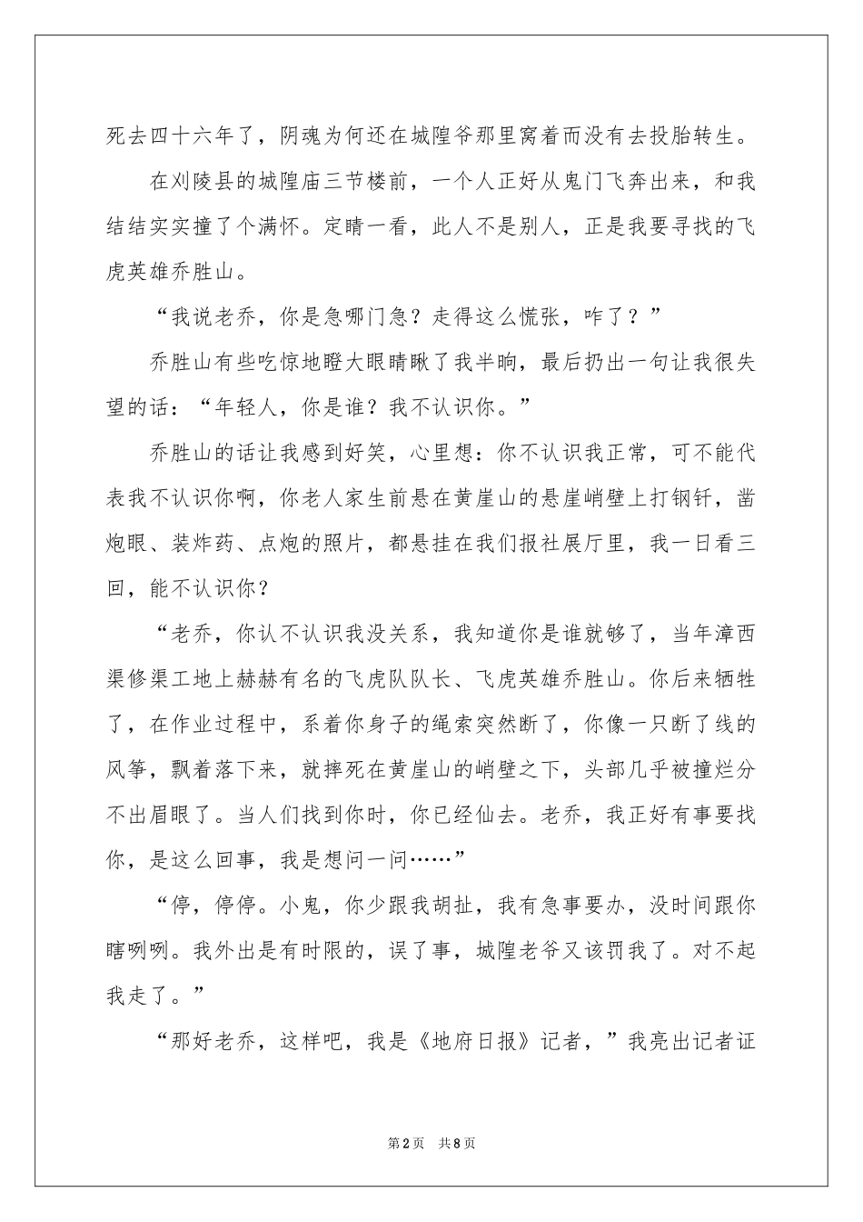 冤魂采访录-鬼故事_作文网_第2页