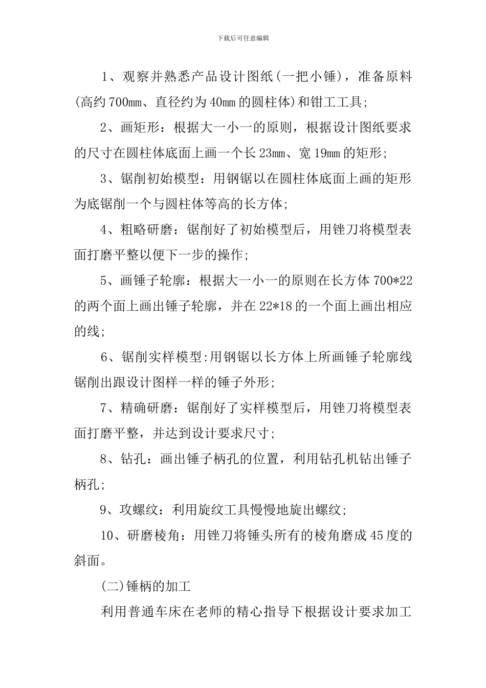 金工实习报告_第2页