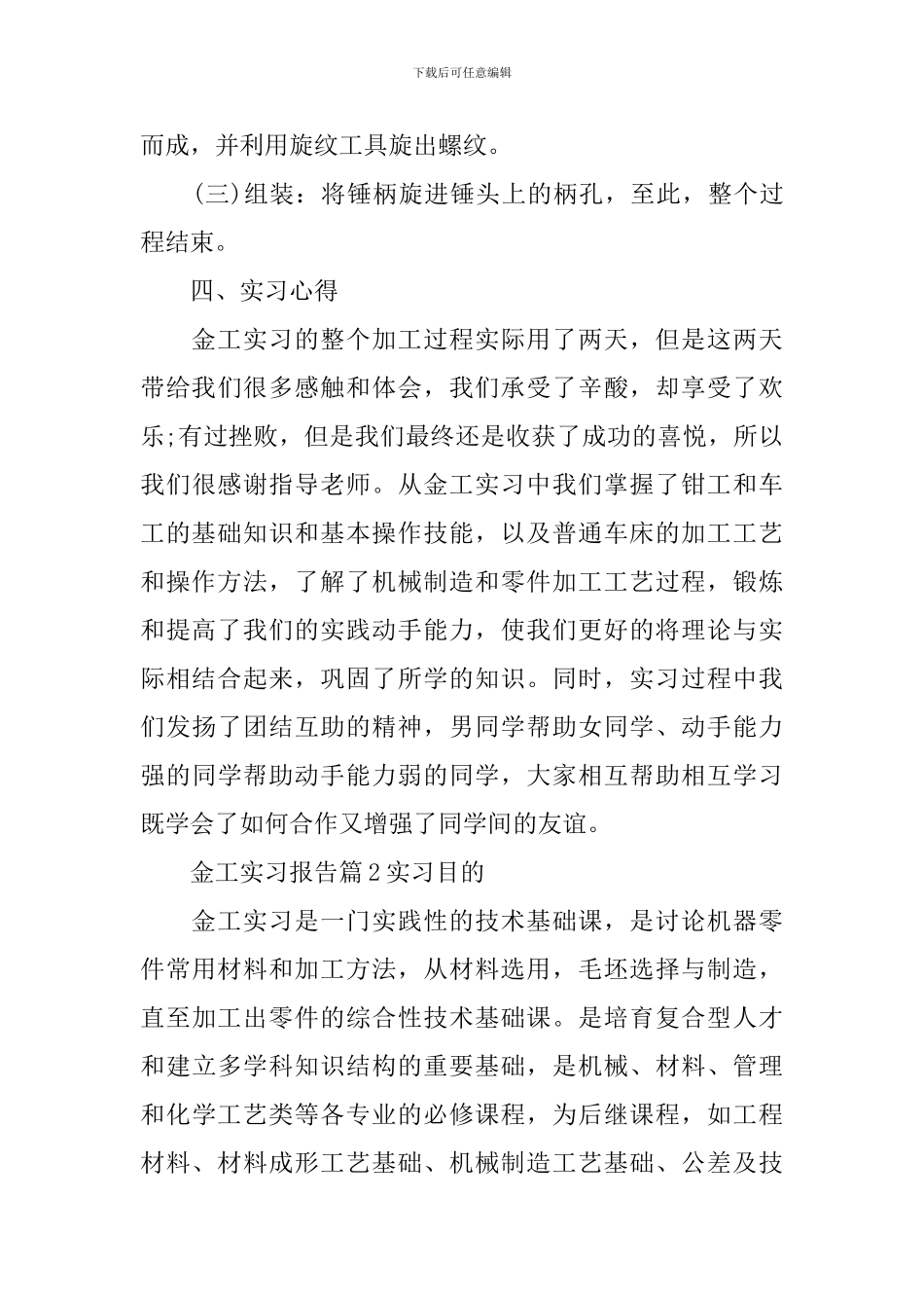 金工实习报告_第3页