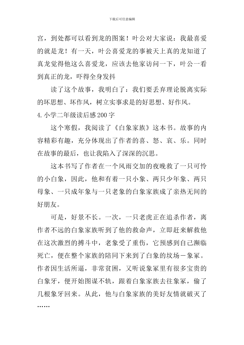 小学二年级读后感200字六篇_第3页