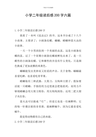 小学二年级读后感200字六篇