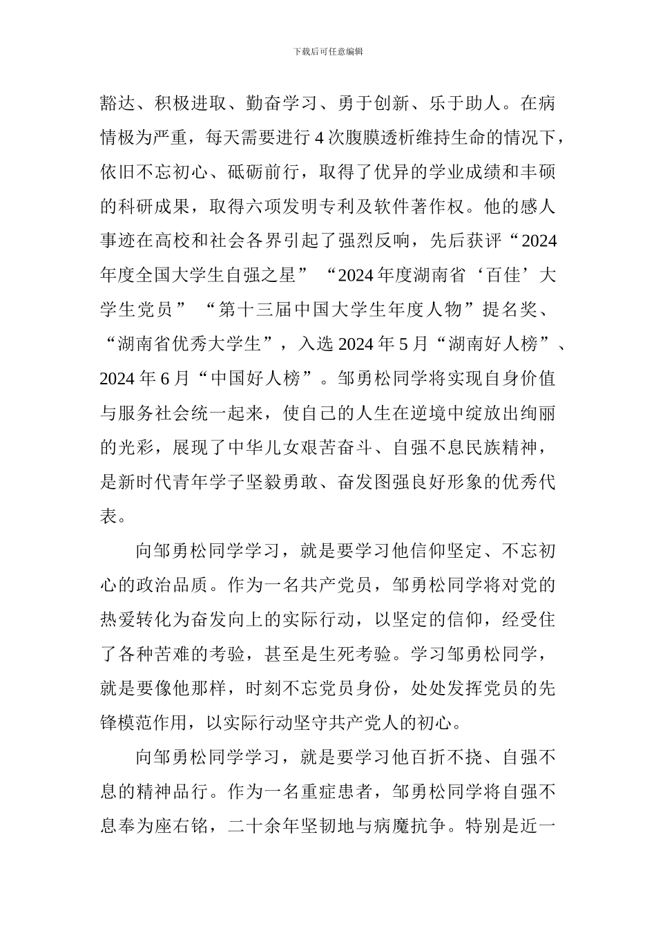 向邹勇松同学学习活动方案_第2页