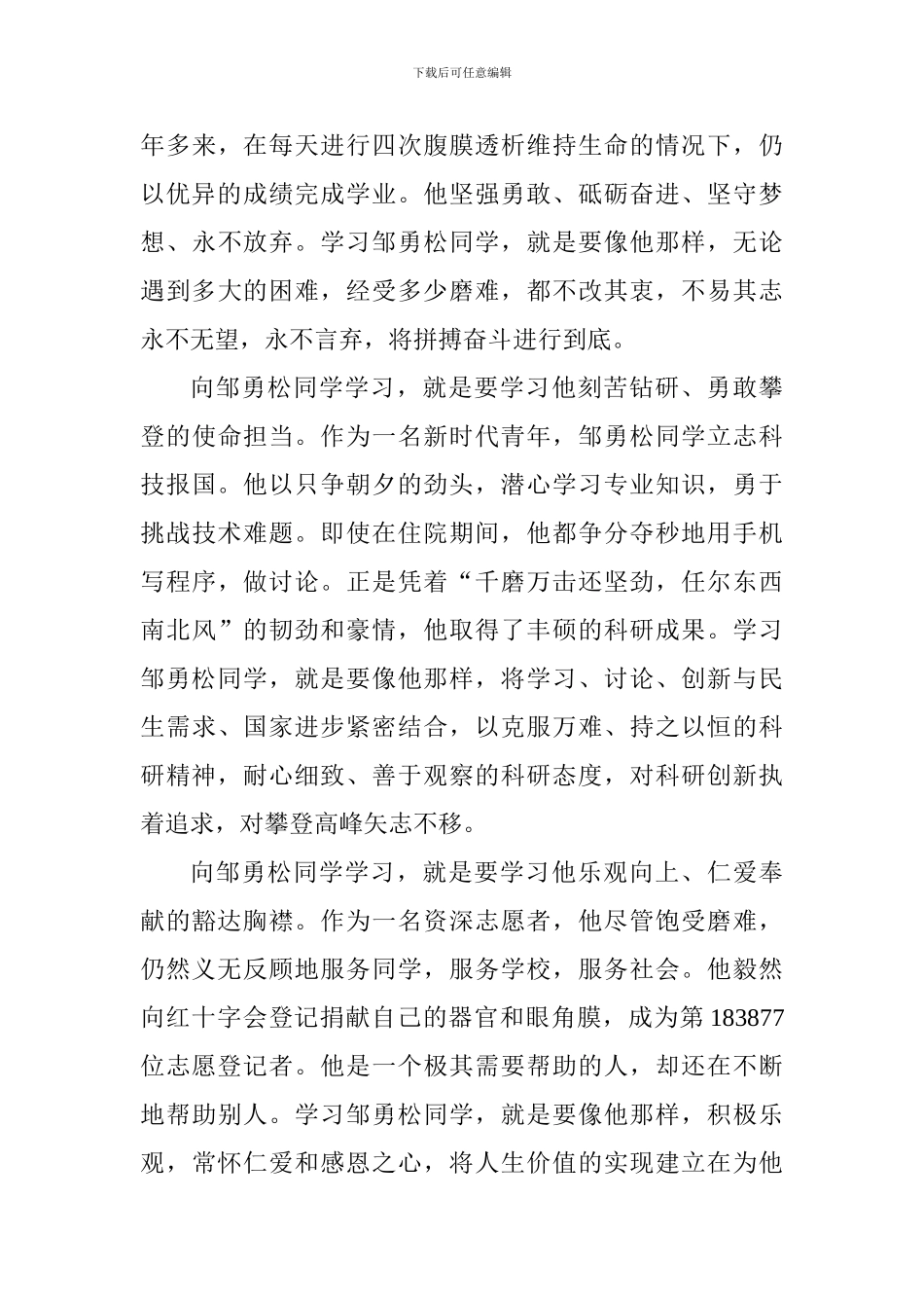 向邹勇松同学学习活动方案_第3页