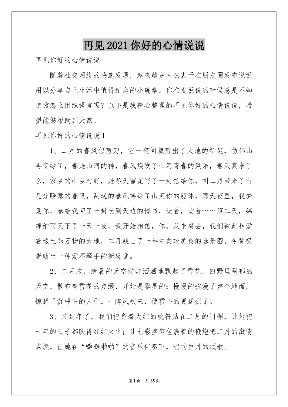 再见2021你好的心情说说_第1页