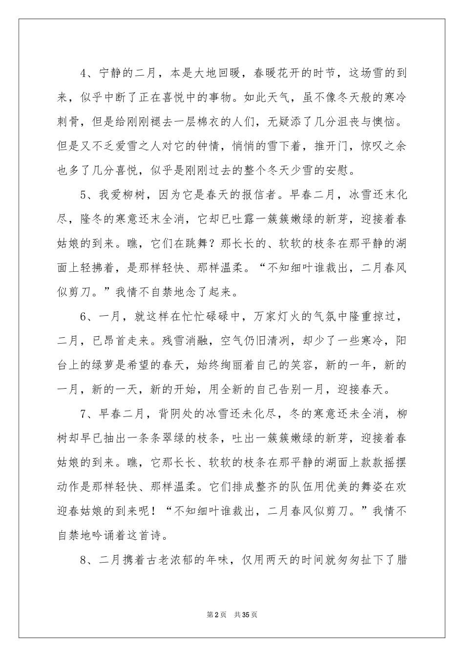 再见2021你好的心情说说_第2页