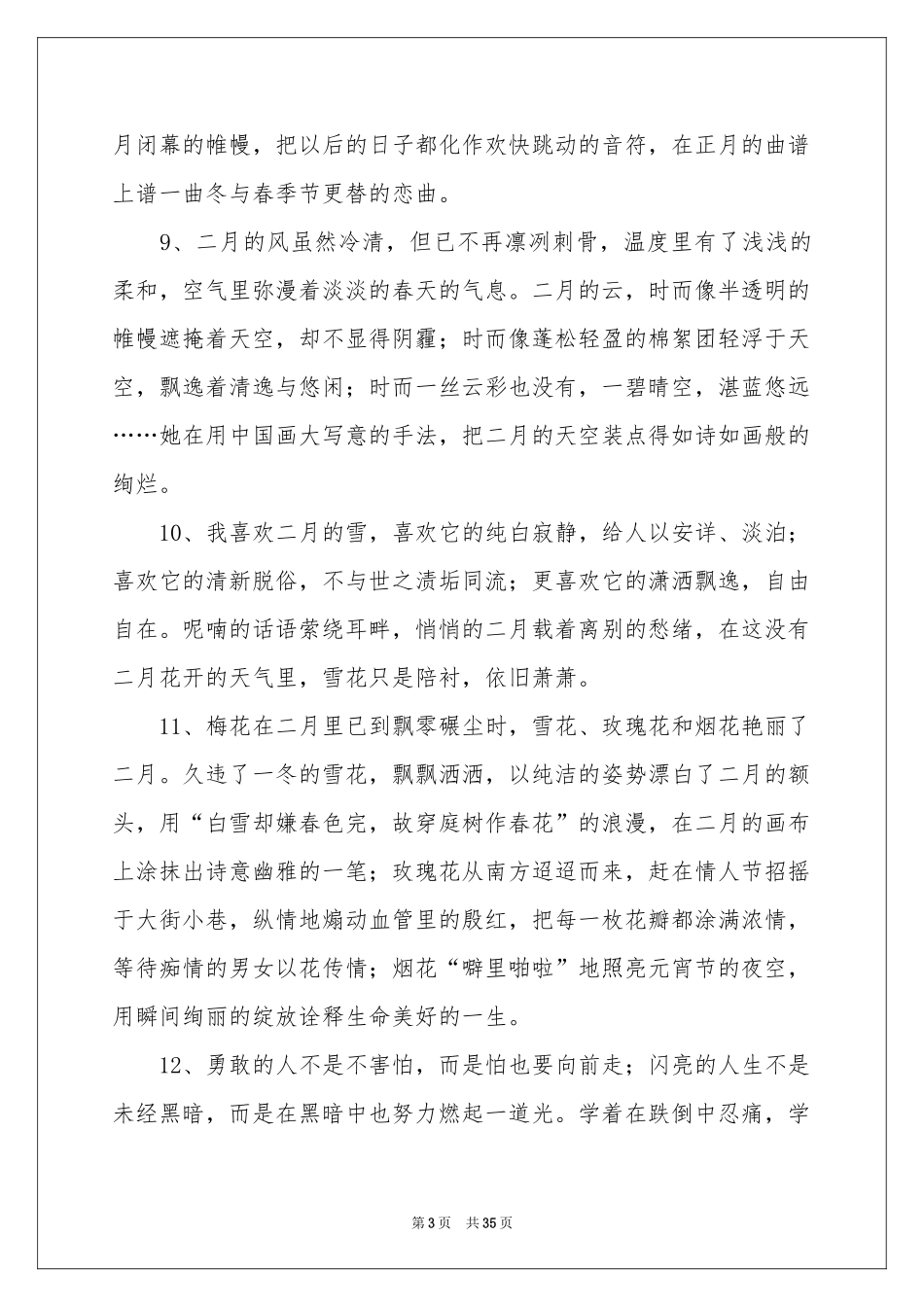 再见2021你好的心情说说_第3页
