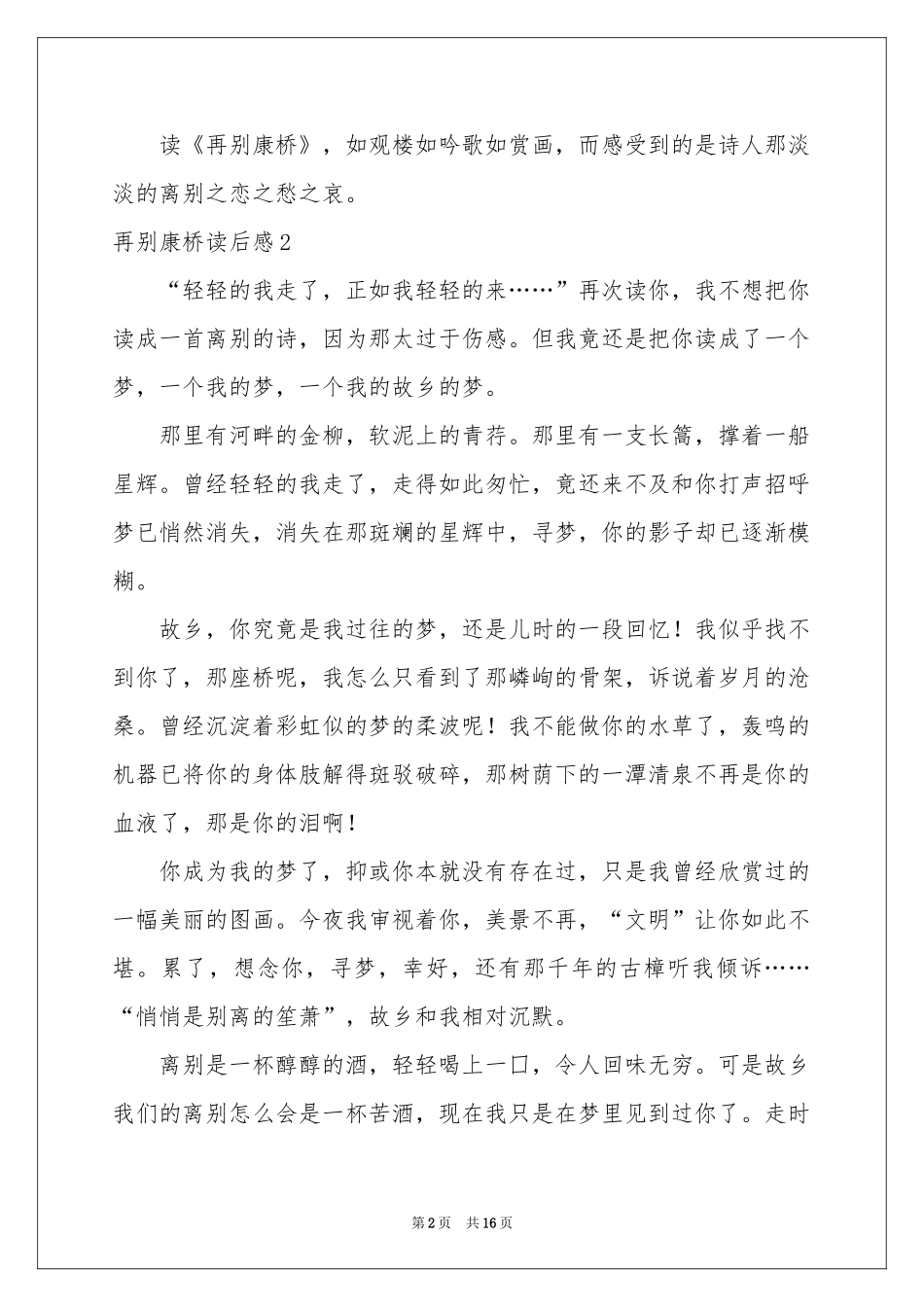 再别康桥读后感_第2页