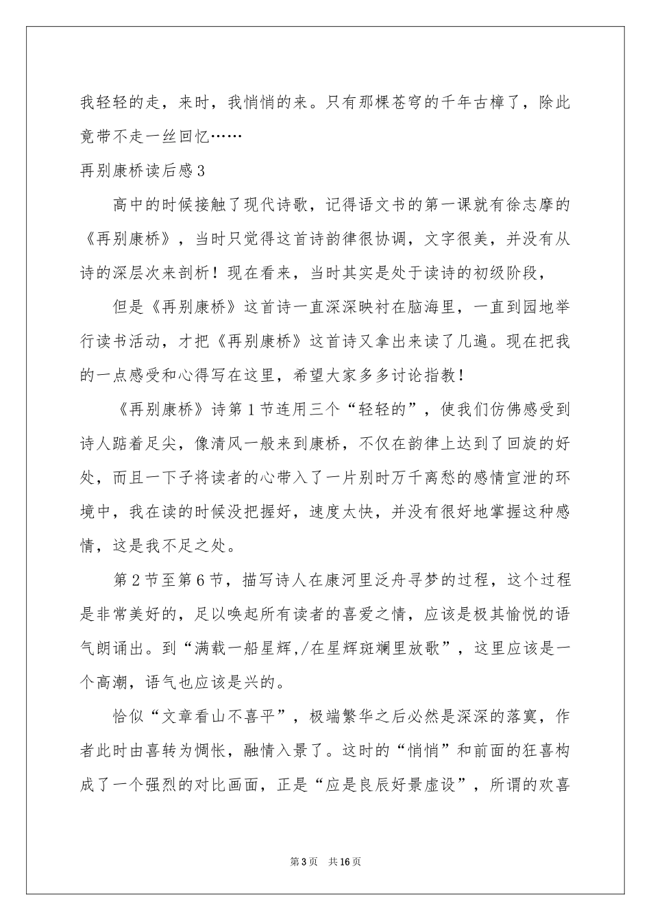 再别康桥读后感_第3页
