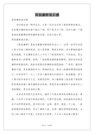 再别康桥读后感