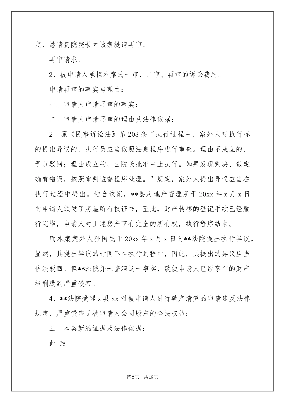再审申请书三篇_第2页