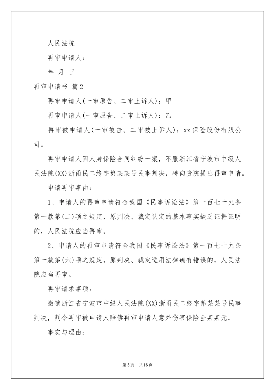 再审申请书三篇_第3页