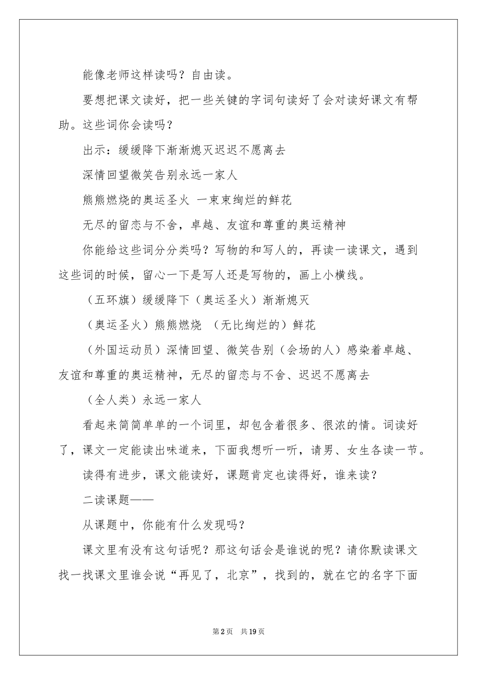 再见了，北京教学设计_第2页